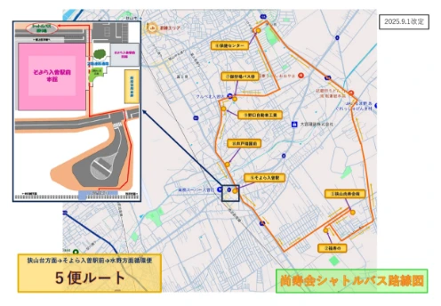 狭山方面ルート 5便